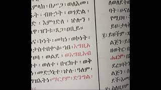 👉መጽሐፈ ስንክሳር ዘኅዳር ፲ ወ፩ [upl. by Philbrook]