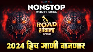 Nonstop Dj Song  मराठीराॅयलगाणी  dj song marathi remix 2024  marathi hindi non stop dj songs [upl. by Imojean]