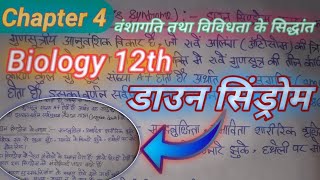 class 12 डाउन सिंड्रोम  down syndrome 12th class  down syndrome by abhay bhaiya [upl. by Noteloc]