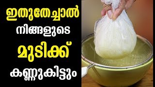 മുടിക്ക് കണ്ണ് കിട്ടും ഇതു തേച്ചാൽ  Malayalam Health Tips [upl. by Ainosal679]