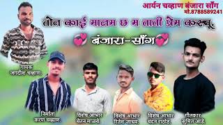 तोन काई मालम छ म ताती प्रेम करूचूNew Banjara songs 2024 [upl. by Kort143]