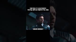 비행기에서 약 2000억원짜리 비브라늄 팔하나로 맨몸착지 하는 방법 마블 팔콘과윈터솔져 어벤져스 [upl. by Carlile746]