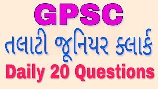 TALATI EXAM Model Paper DAY 2  Daily 20 Questions  ગુજરાતી  Talati exam preparation [upl. by Peale]