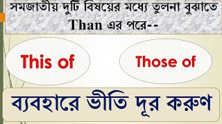 Use of than in a Sentence Than এর Object Basic Comparison Identification Rules IQ Examples [upl. by Abbotsun]