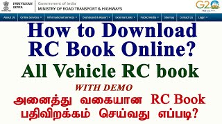 RC Book Download onlineAll vehicle Rc book downloadRTO RCbookdownloadparivahan [upl. by Atiuqan695]