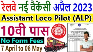 Railway New Vacancy 2023  NWR Railway Jobs 2023  RRC Jaipur Recruitment 2023 [upl. by Alyose]