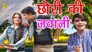 सुपर हिट रसिया छोरी मत उचके  Chhori Mat Uchke  Ramdhan Gujjar  New Hot Rasiya 2017 [upl. by Aysa583]