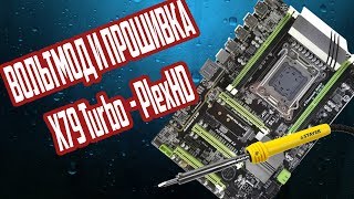 Прошивка и вольтмод x79 Turbo PlexHD [upl. by Rednaeel]