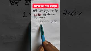 64 दिन बाद कौन सा दिन होगा  कैलेंडर ज्ञात करने का ट्रिक  vikaslearn reasoning [upl. by Savick194]