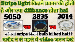 5050 strip vs 2835 Strip vs 3014 Strip  strip light option n diffrance  which stripe light better [upl. by Bentley]