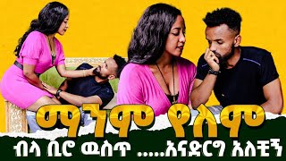 ማንም የለም ብላ ቢሮ ውስጥ  እናርግ አለችን 😳  Ethiopia prank  habesha prank [upl. by Marylynne]