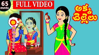 అక్క చెల్లెల్లు FULL VIDEO  Story time telugu  Telugu stories  Bommalu  Akka chellelu [upl. by Akelam]