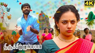 Thiruchitrambalam Full Movie in Tamil Facts and Review  Dhanush  Nithya Menen  PrakashRaj [upl. by Nnahgaem]