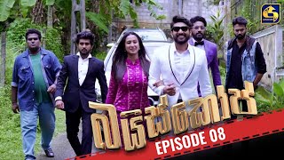 Bioscope  EPISODE 08  බයිස්කෝප්  10th April 2024 [upl. by Einamrej]