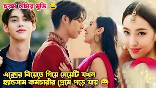 একটি মেয়ের পেছনে যখন দুই হ্যান্ডসাম ছেলে পাগল 😜F4 thailand ThymeCongrats my ex Indian Thai movie [upl. by Ragas912]