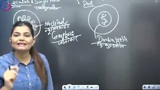 Biology cytology कोशिका विज्ञान class3 Biology by kajal mam  cytology by kajal mam [upl. by Nuli]