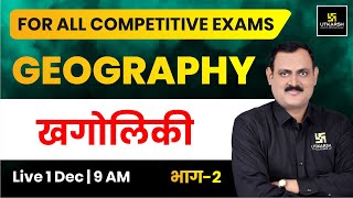 Geography  Astronomy  खगोलिकी   For All Competitive Exams  By Hemant Sir [upl. by Eiggam155]