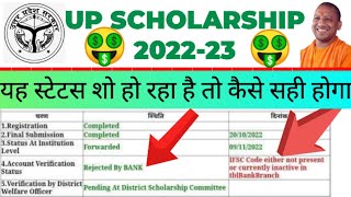 ifsc code either not present or currently inactive in tblbankbranch up scholarship scholarship [upl. by Seagraves]