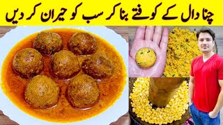 Dal Kofta Recipe By ijaz Ansari  Kofta Curry Recipe  Daal Chana Recipe [upl. by Ahseihs]