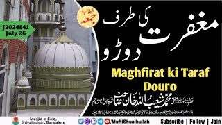 𝗞𝗵𝗶𝘁𝗮𝗯 𝗲 𝗝𝘂𝗺𝗮  J2024841  Maghfirat ki Taraf Douro  muftishuaibullah islam [upl. by Jacobo]