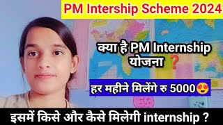 PM Intership Scheme 2024  PM Intership योजना क्या है और इसमें किसे मिलेगी internship [upl. by Prasad]