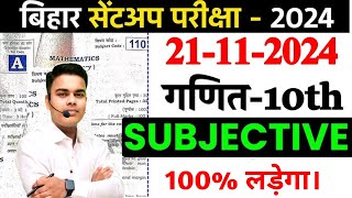 21 November Math Subjective Sent UP Exam 2024  Math Class 10th Subjective Question Sent UP Exam [upl. by Cutty]