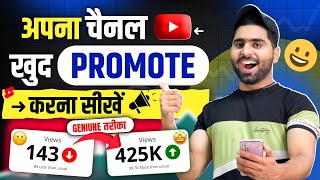 💯YouTube channel Promote Kaise Kare FREE  How to Promote Your YouTube Channel [upl. by Dorion]