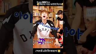 জিন আজকে শেষ 🤣Bts bangla funny dubbingbts funny short bts short [upl. by Yzmar]