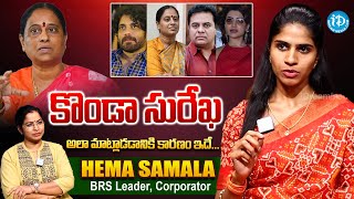 GHMC Corporator Hema Samala Slams Konda Surekha amp CM Revanth Reddy  KTR  iD VIP [upl. by Myrtle887]