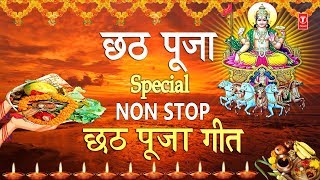 छठ पूजा Special I Non Stop Chhath Pooja Geet I Chhath Puja 2019 I Top Chhath Pooja Songs [upl. by Fleming]