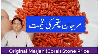 Marjan Coral Stone ki Price II Marjan Stone Price in Pakistan II Gemstones Price II by Saeed Awan [upl. by Leshia]