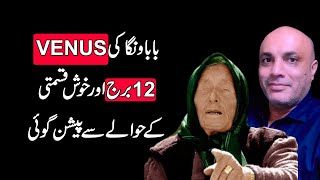 BABA VANGA II 12 ZODIAC II VENUS 2025 PREDICTIONS II DAILY ASTROLOGY amp HOROSCOPE [upl. by Bret]