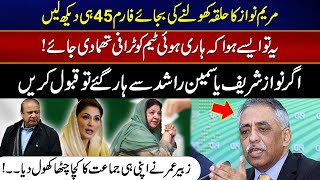 Maryam Nawaz has not Won Election  Muhammad Zubair Umar Exposed his Own Party   24 News HD [upl. by Wolfson]