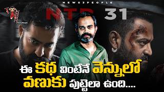 Prashanth Neels Powerful Planning for NTR31  NTRNeel  Jr NTR  Salaar  KGF  Yash  News3People [upl. by Akin99]