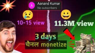 3 day chennal 🤑monetize🤑 48 ghante mein channel monetize🔥 YouTube ⚔️ [upl. by Nnylesor]