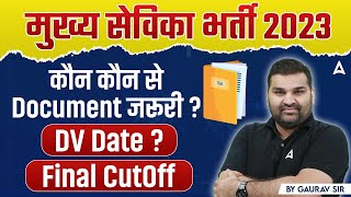 मुख्य सेविका भर्ती 2023  कौन कौन से Document जरूरीDV DateFinal CutOff [upl. by Eelyr66]