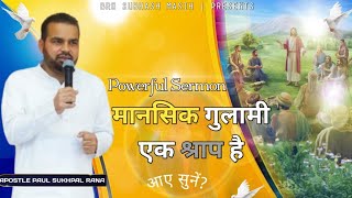 मानसिक गुलामी एक श्राप है  POWERFUL SERMON  SUKHPAL RANA MINISTRIES [upl. by Templer]