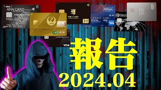 【CNRゲルト】2024年4月、報告 [upl. by Autry]