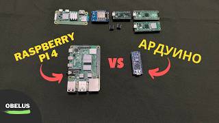 Raspberry Pi VS Ардуино  ЧТО ВЫБРАТЬ [upl. by Mcfarland32]