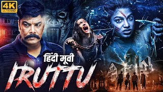 Whos knocking  Sneak Peek  Iruttu  Full Movie on SunNXT [upl. by Anna-Diana]