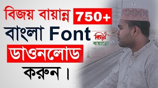 How to Download Bangla Font 750  Stylish Bengali Font  Free Download 2020  PS [upl. by Lucania83]