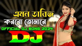 Emon Tabiz Korbo Tomare  Samiya  Trending Dj  Official Dj Song 2024  Viral Dj Song  DJ Ontor [upl. by Nedi]