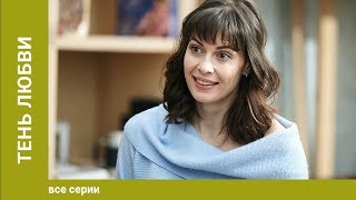 Тень любви 14 Серии Мелодрама Сериал StarMedia [upl. by Eenttirb]