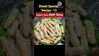 Diwali specialSeeni Sevசீனி சேவுDiwali sweet recipessweet recipes in tamildiwali special recipe [upl. by Rexford]