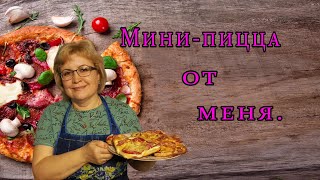 Мини пицца от меня [upl. by Kristina]