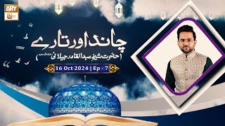 Chand Aur Tare  Episode  7  HShaikh Abdul Qadir Jilani RA  16 Oct 2024  ARY Qtv [upl. by Gereld]