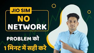 Jio No Network Problem Solution  How To Slove Jio Network Problem  Jio No Network Kaise Sahi Kare [upl. by Engis416]