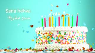 Sana Helwa ya Gameel 4K  Happy Birthday in Arabic  أغنية سنة حلوة يا جَميل عيد ميلاد سعيد [upl. by Viridi]