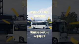 走れ！しおじり自動運転バス車両紹介編 [upl. by Leah]