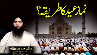 Eid Ul Azha Ki Namaz Ka Tarika By Mufti Hammad Fazal  Bakra Eid Ki Namaz Kaise Parhen [upl. by Plerre]